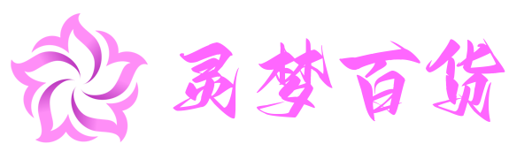 灵梦百货